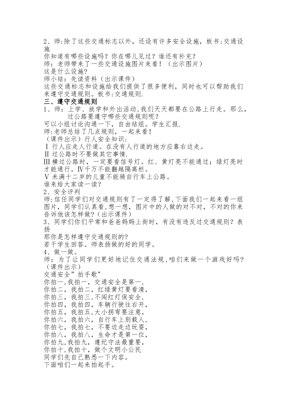 《交通安全你我他》教学设计_第2页