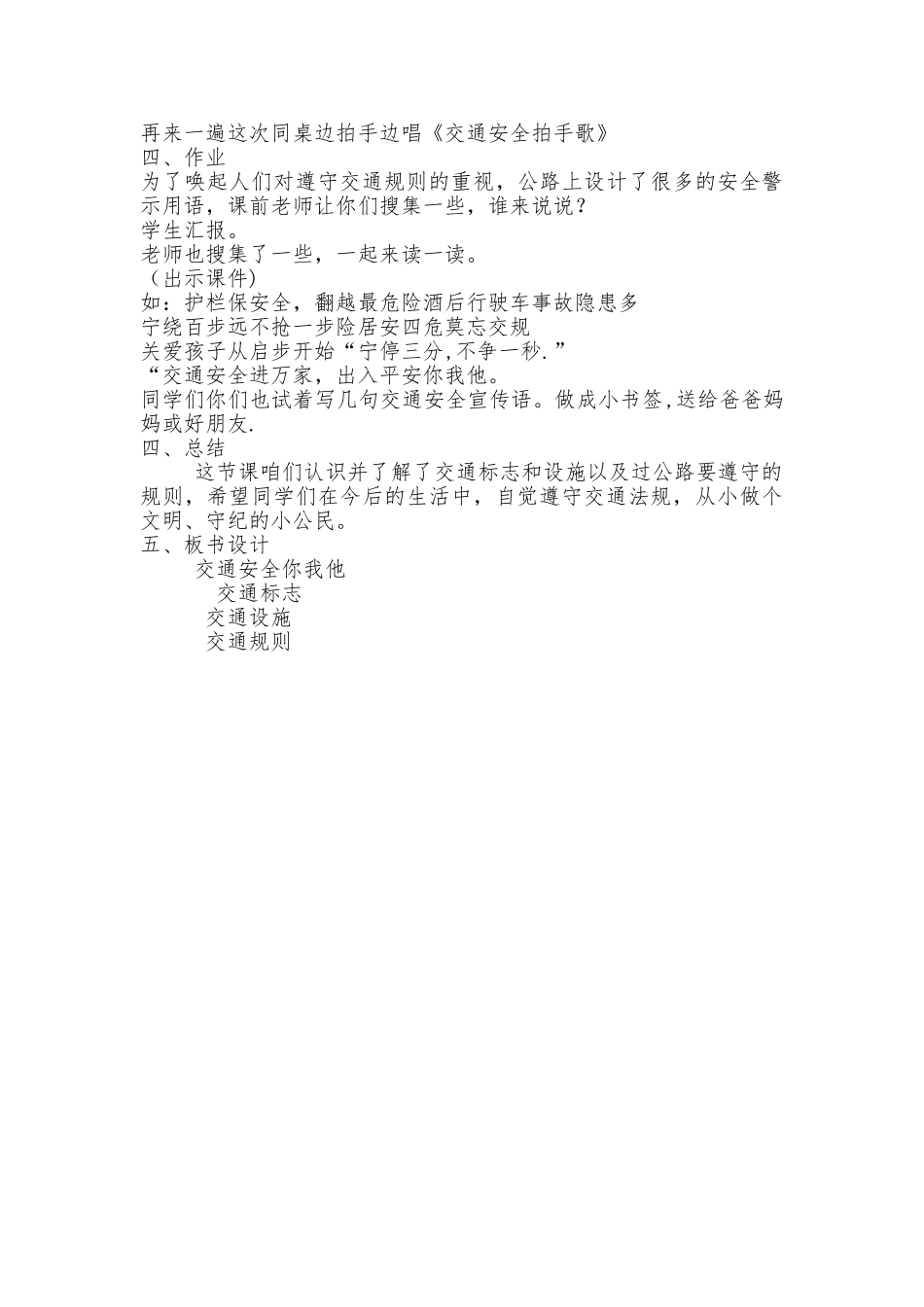 《交通安全你我他》教学设计_第3页