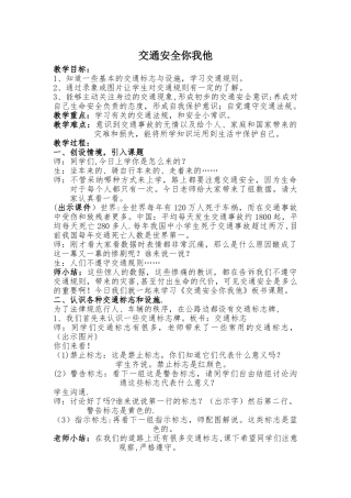 《交通安全你我他》教学设计
