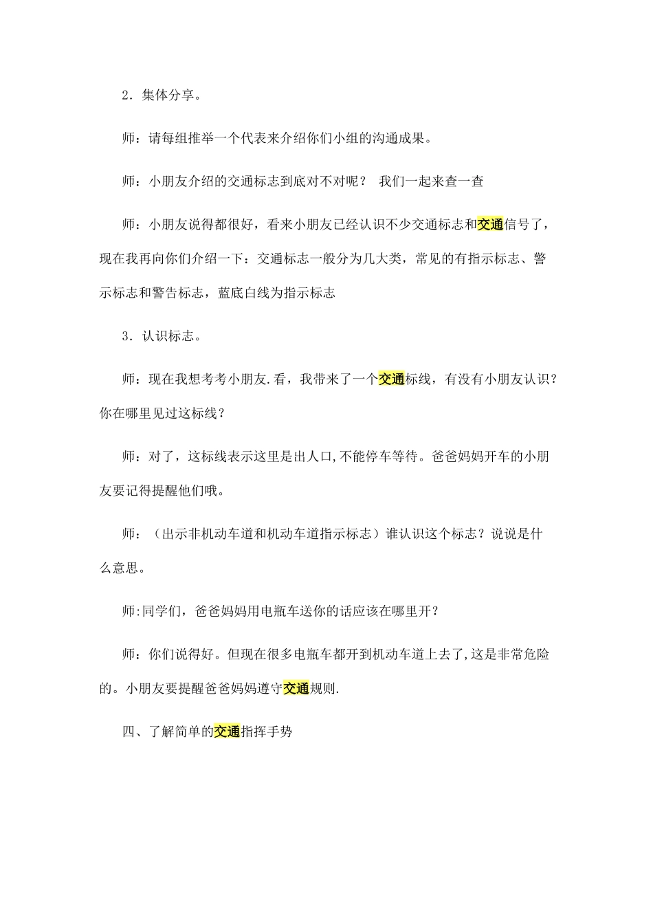 《交通与安全认识交通标志》教案设计_第2页