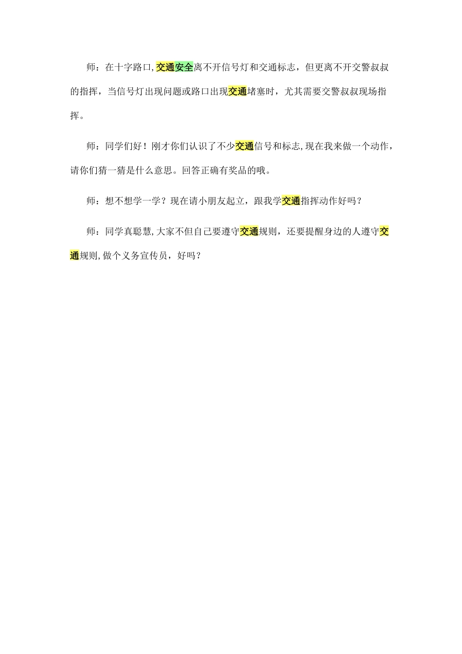 《交通与安全认识交通标志》教案设计_第3页