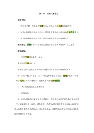 《交通与安全认识交通标志》教案设计
