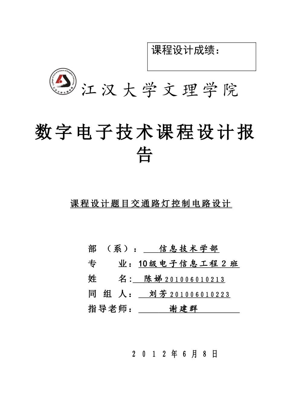 《交通路灯》的课程设计及其报告_第1页