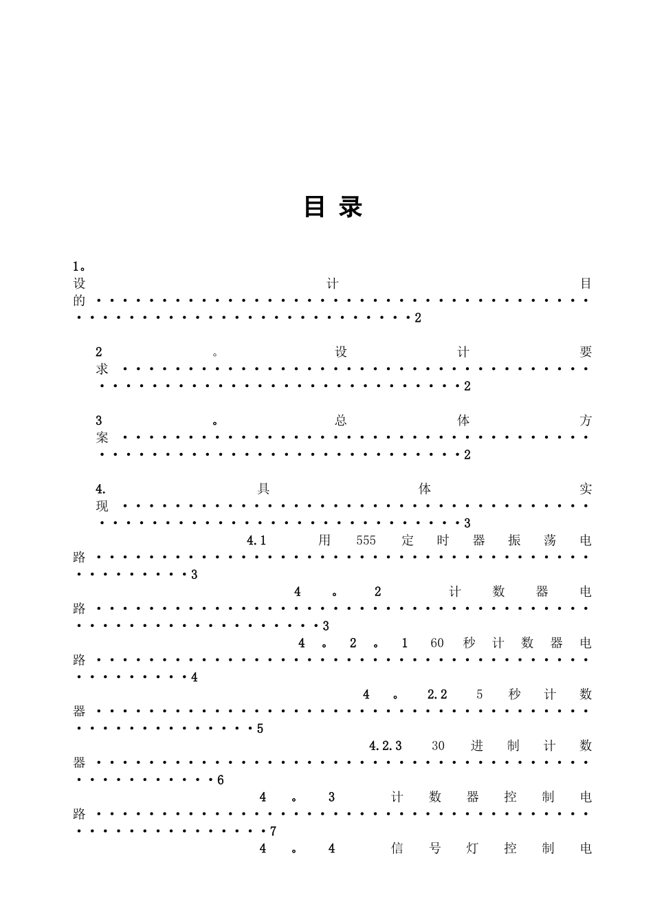 《交通路灯》的课程设计及其报告_第2页