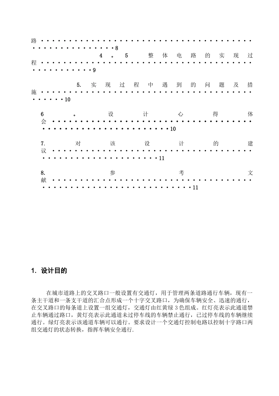 《交通路灯》的课程设计及其报告_第3页