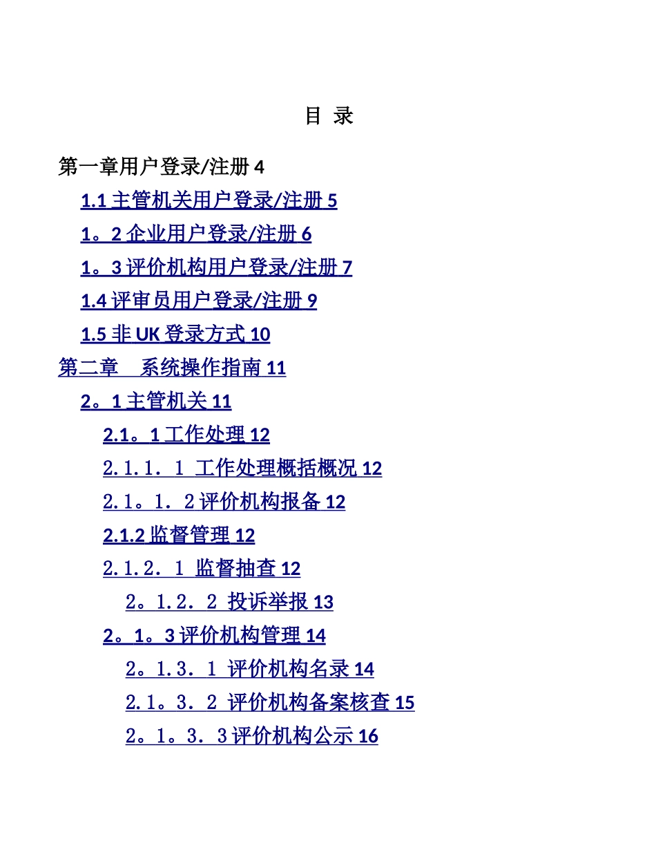 《交通运输企业安全生产标准化管理系统》手册V2.2.6版_第2页