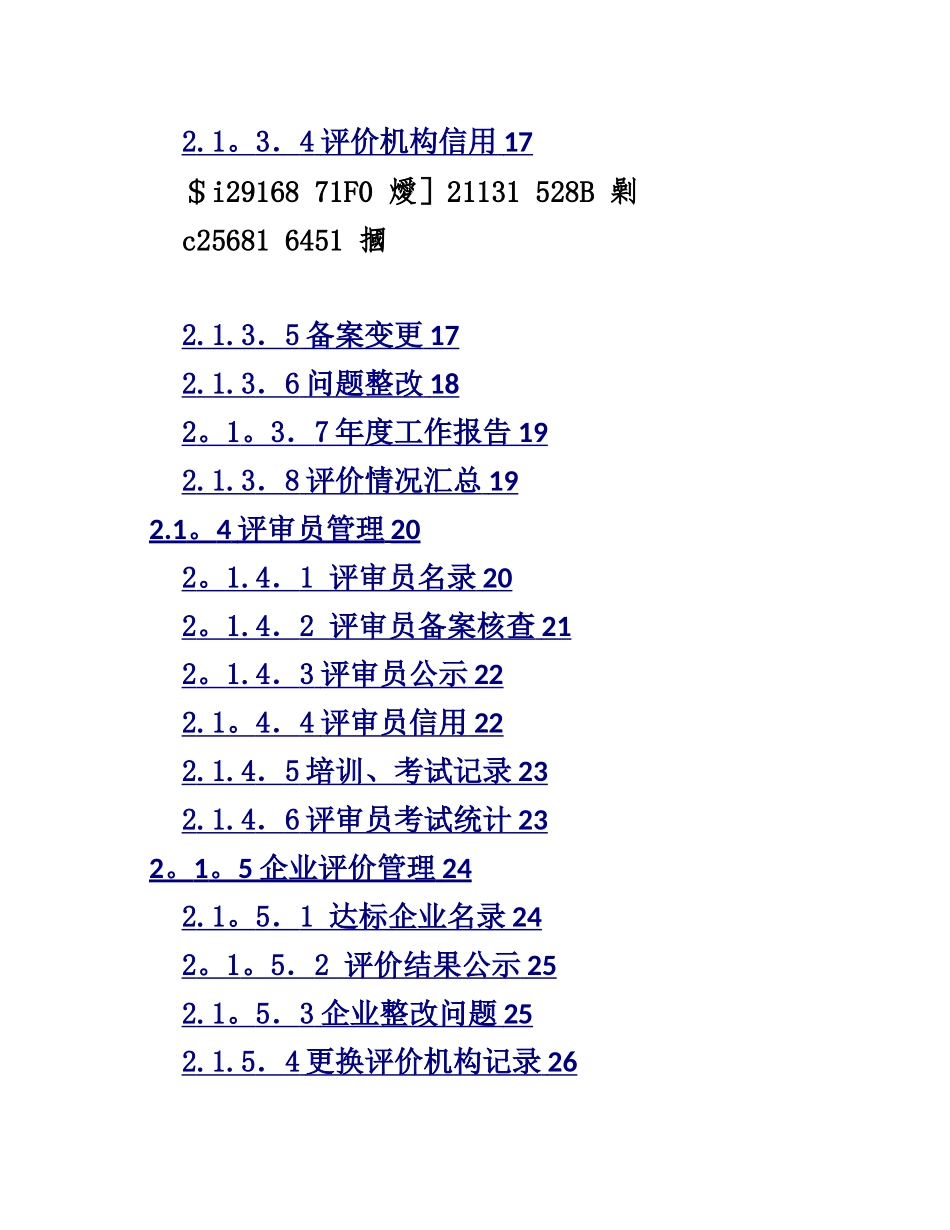 《交通运输企业安全生产标准化管理系统》手册V2.2.6版_第3页