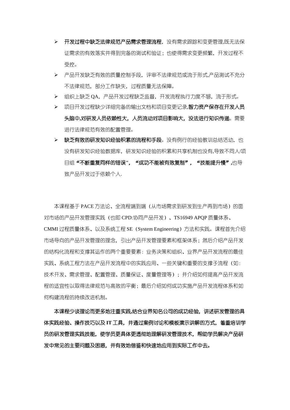 《产品开发流程》培训大纲_第2页