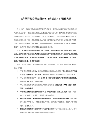 《产品开发流程》培训大纲