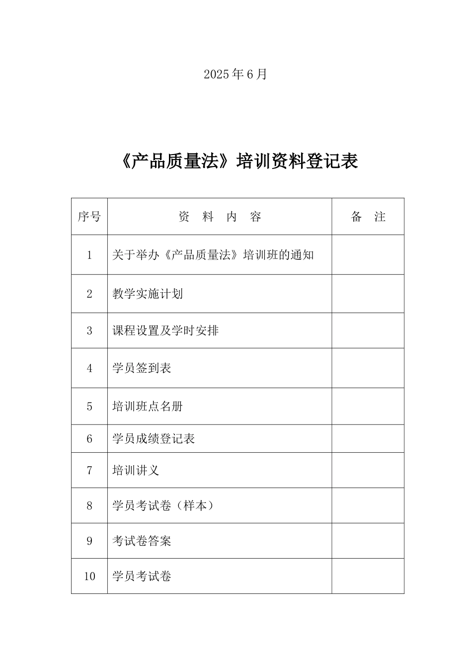 《产品质量法》培训_第2页