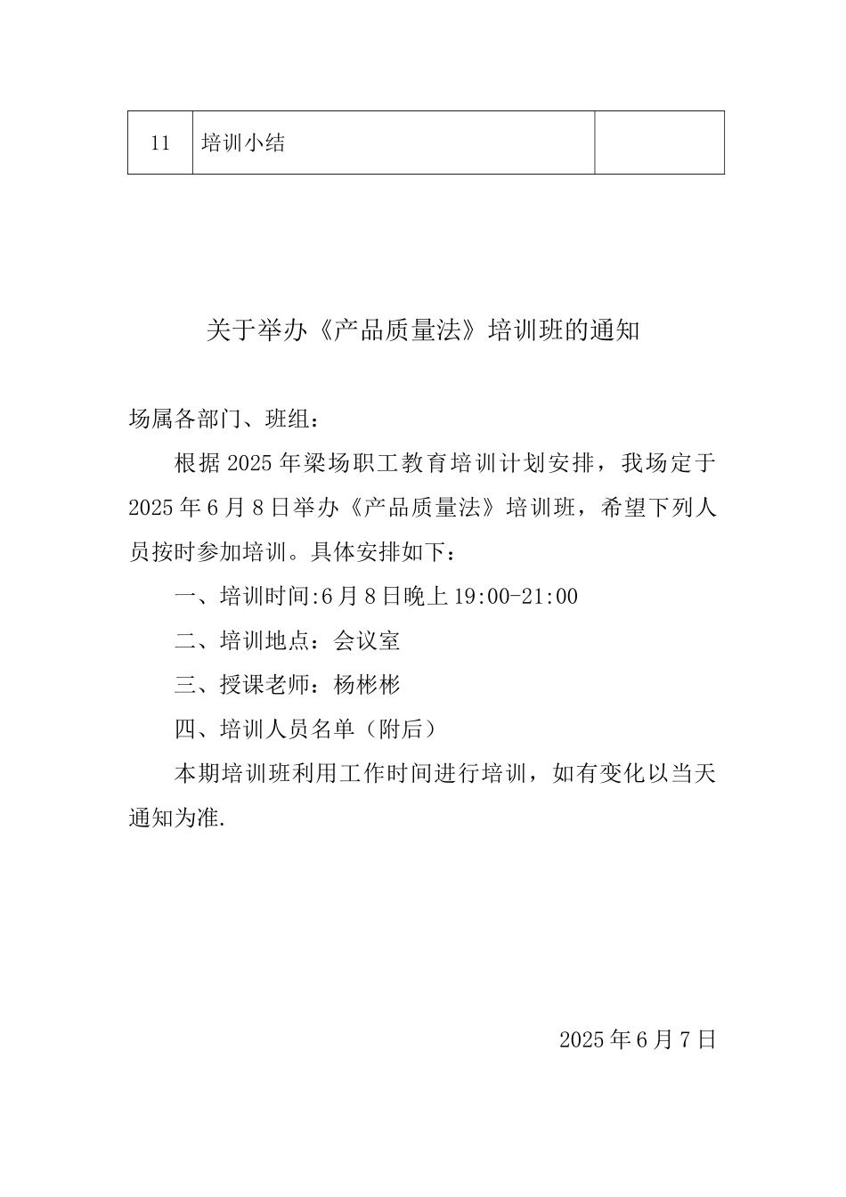 《产品质量法》培训_第3页