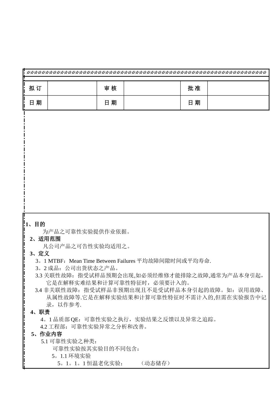 《产品可靠性试验标准》_第2页