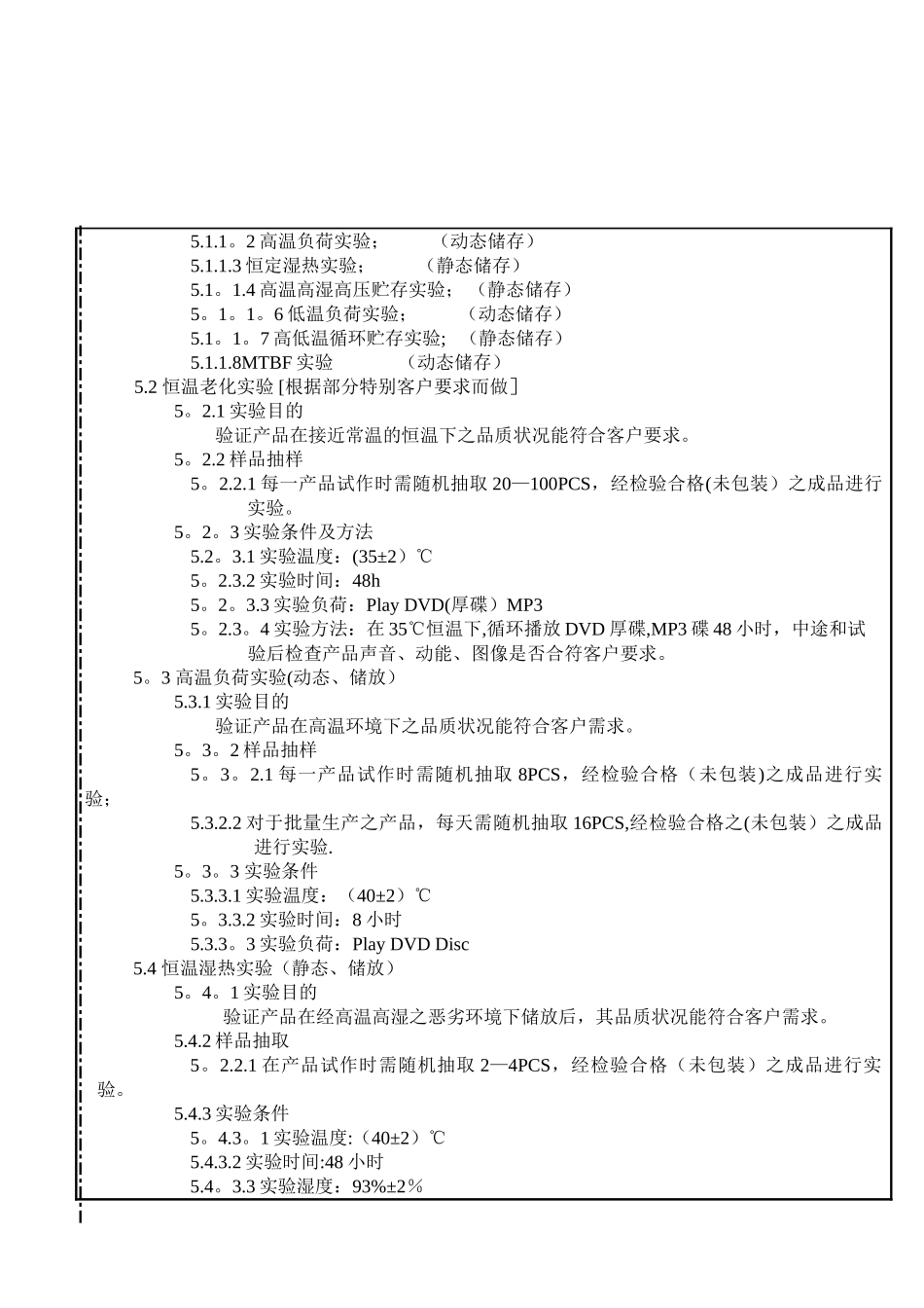《产品可靠性试验标准》_第3页