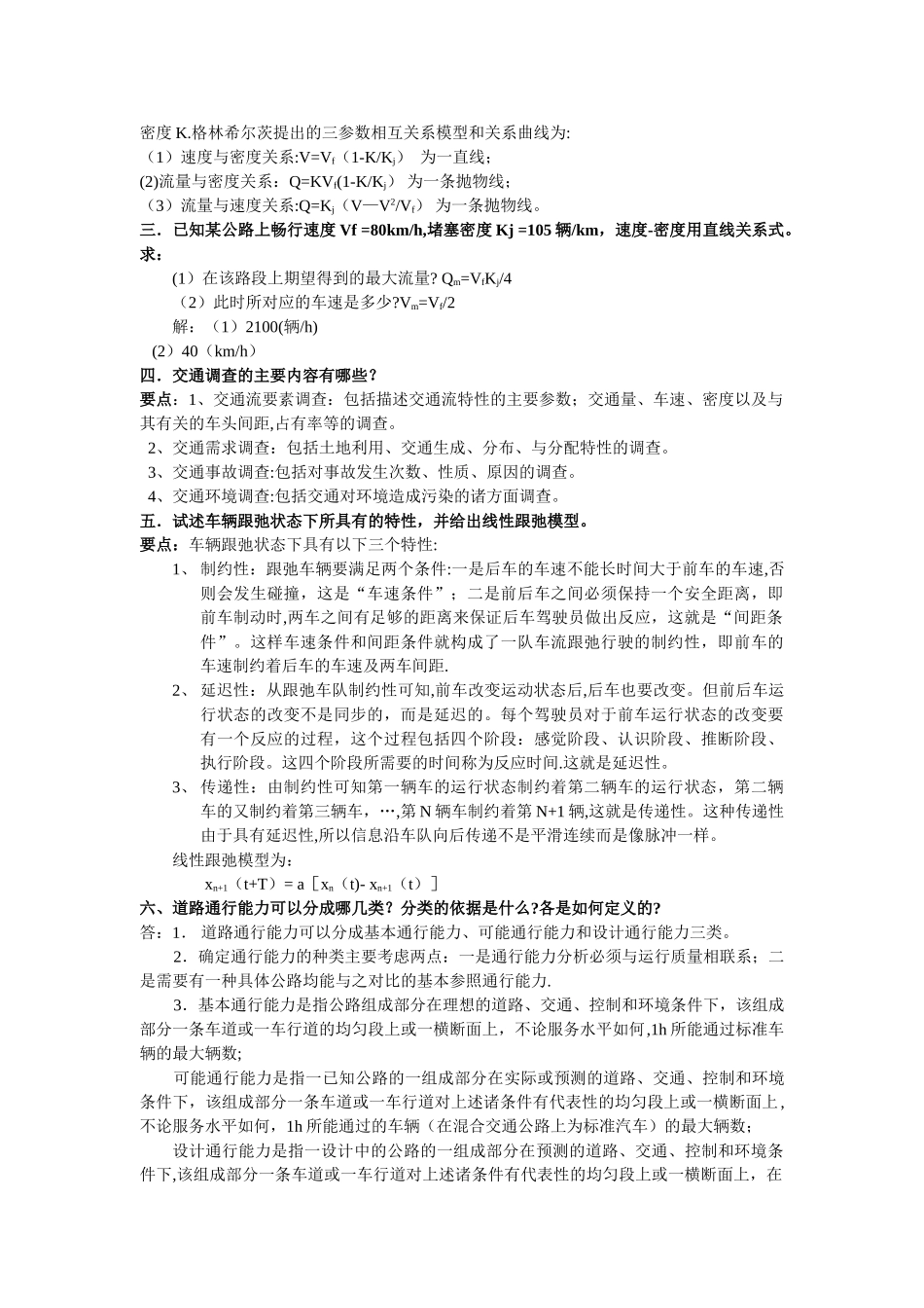《交通工程学》复习要点_第2页