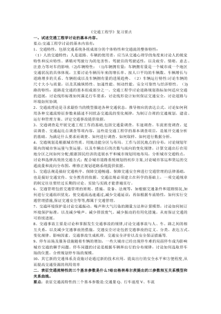 《交通工程学》复习要点