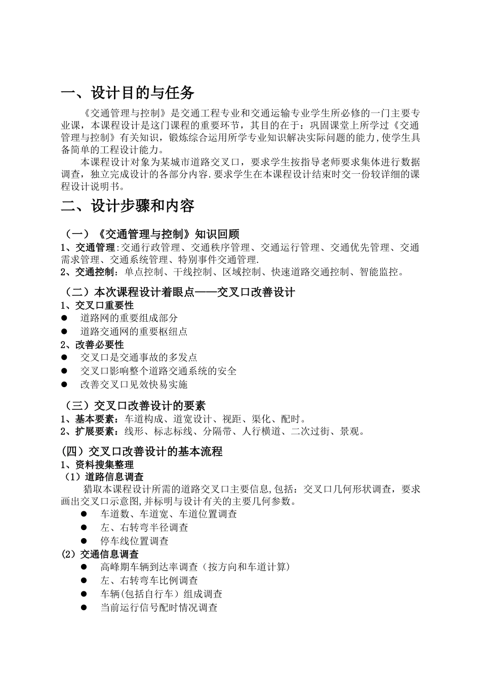 《交通管理与控制》课程设计指导书_第3页