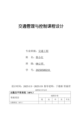 《交通管理与控制》课程设计指导书