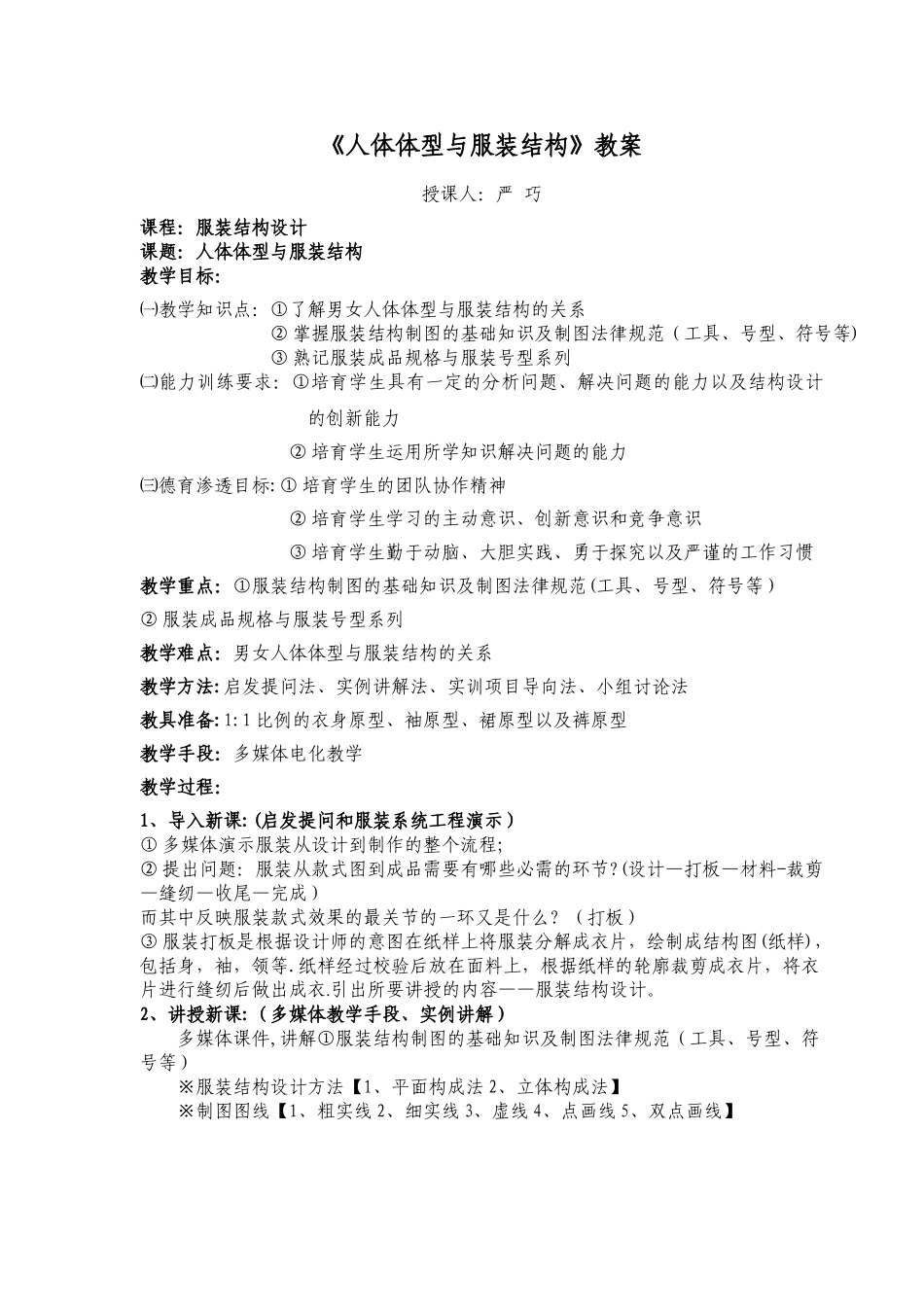 《人体体型与服装结构》教案_第1页