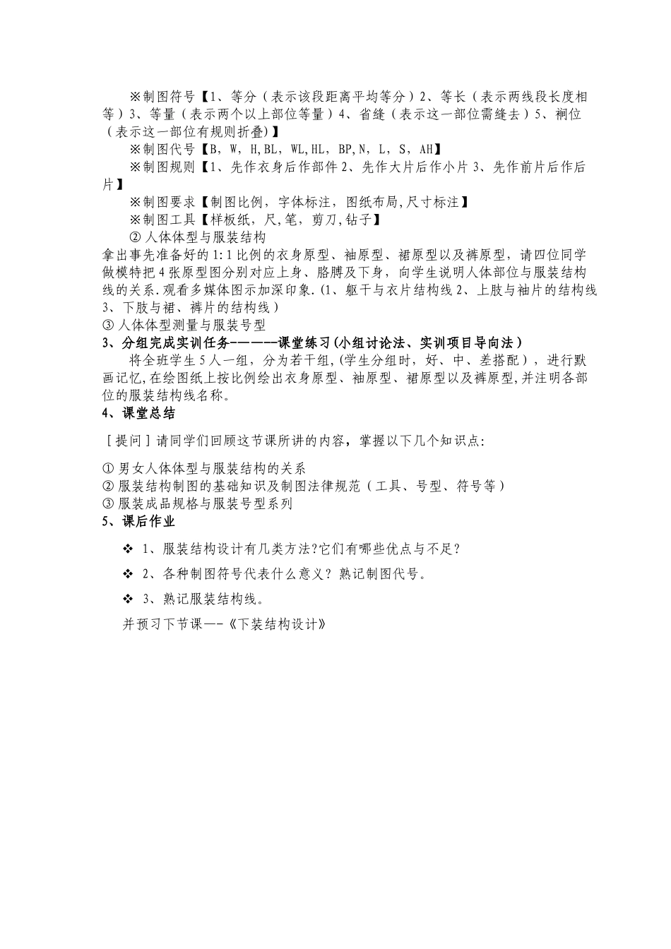 《人体体型与服装结构》教案_第2页