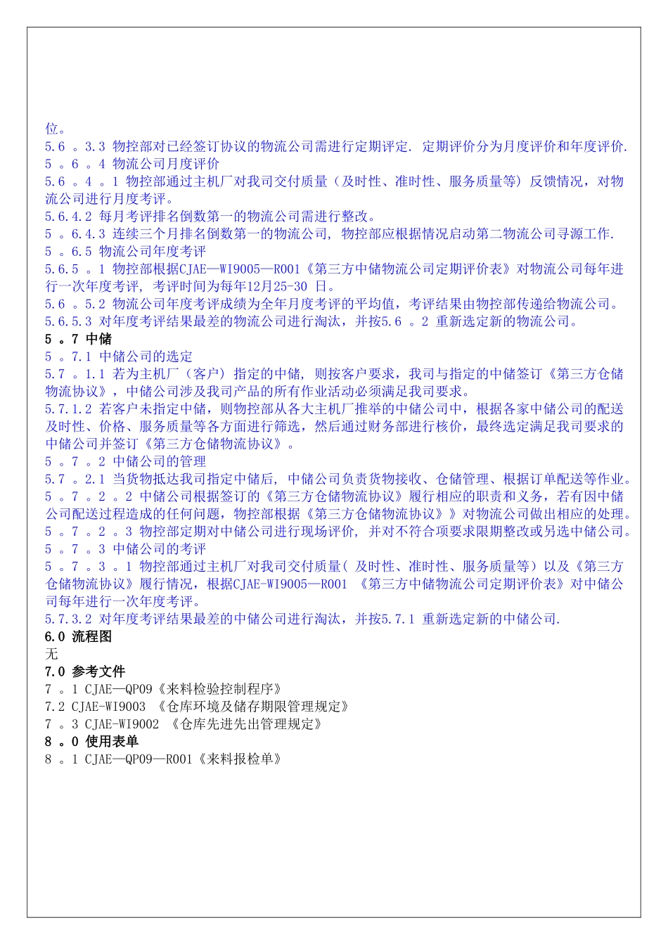《产品防护与交付管理规定》B1-20250815_第3页