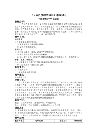 《人体内废物的排出》教学设计