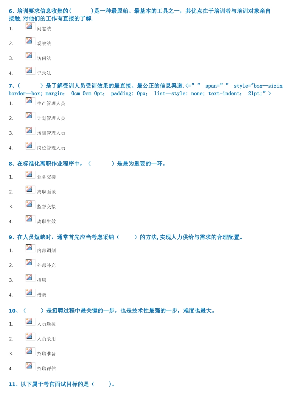 《人力资源开发与管理》_第2页