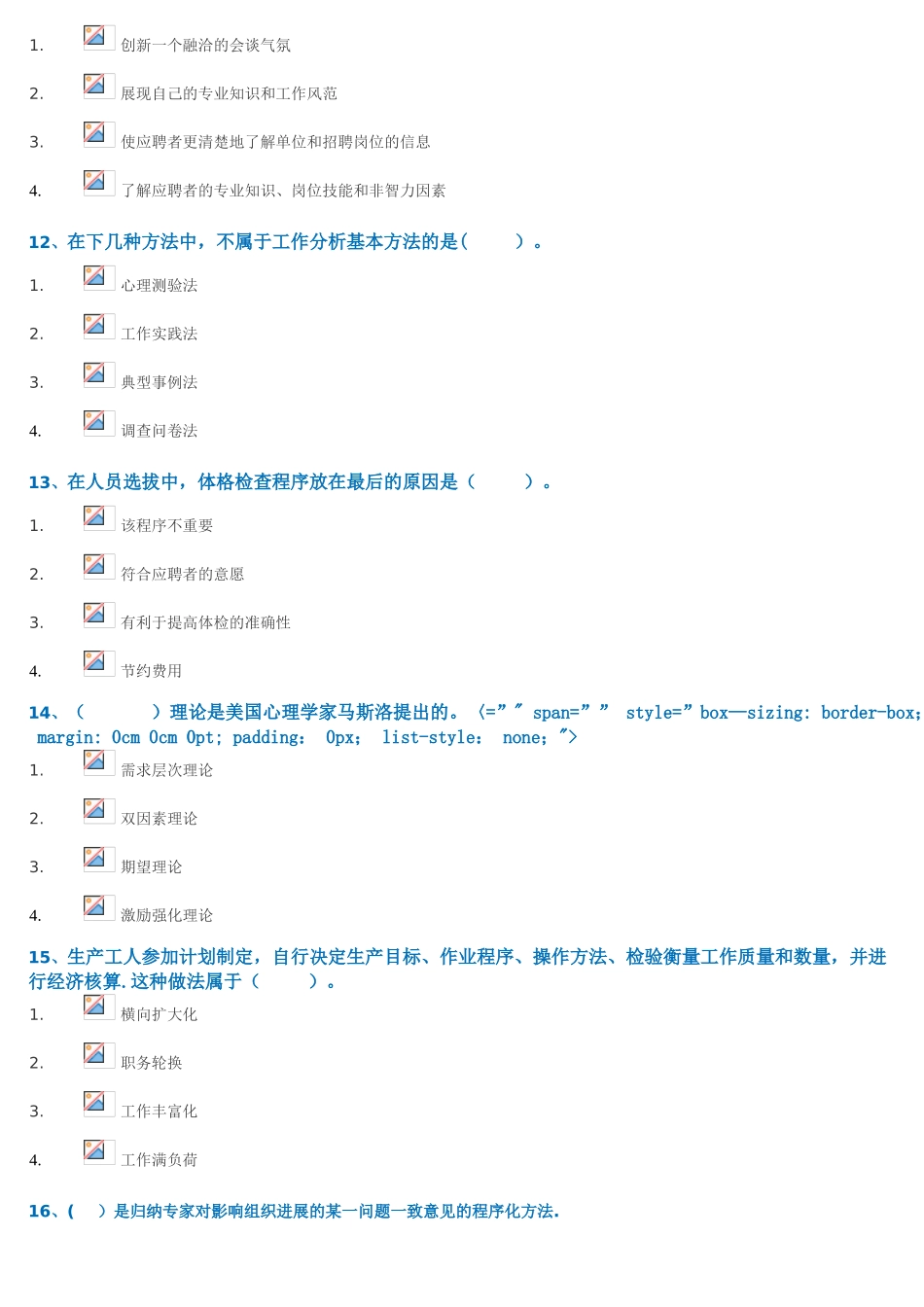 《人力资源开发与管理》_第3页