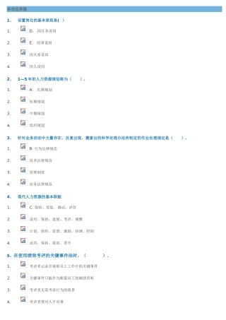 《人力资源开发与管理》