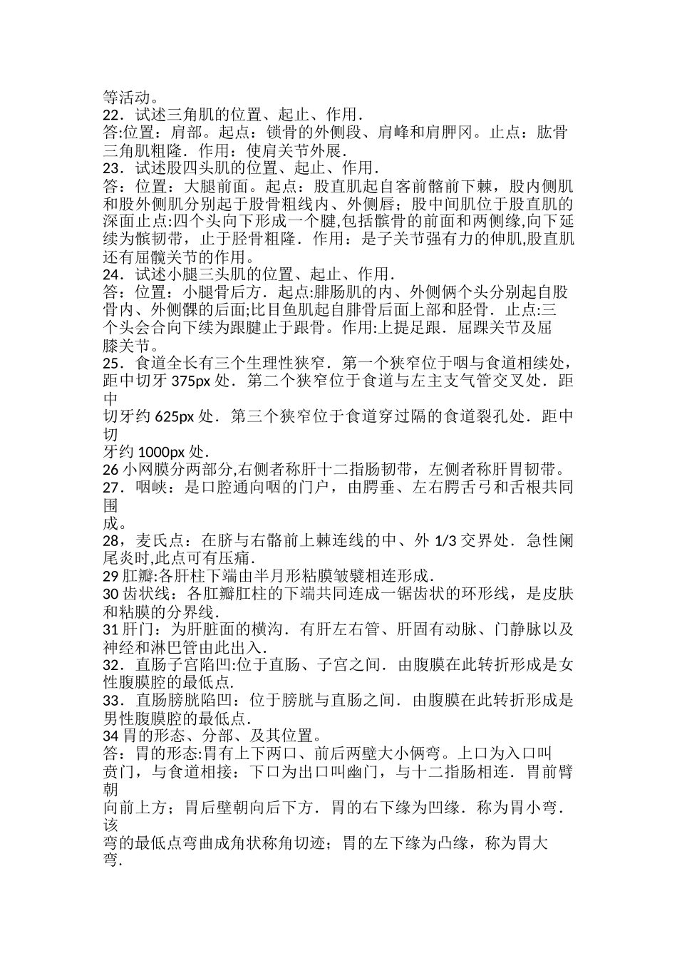 《人体解剖学》知识点全面大总结_第3页