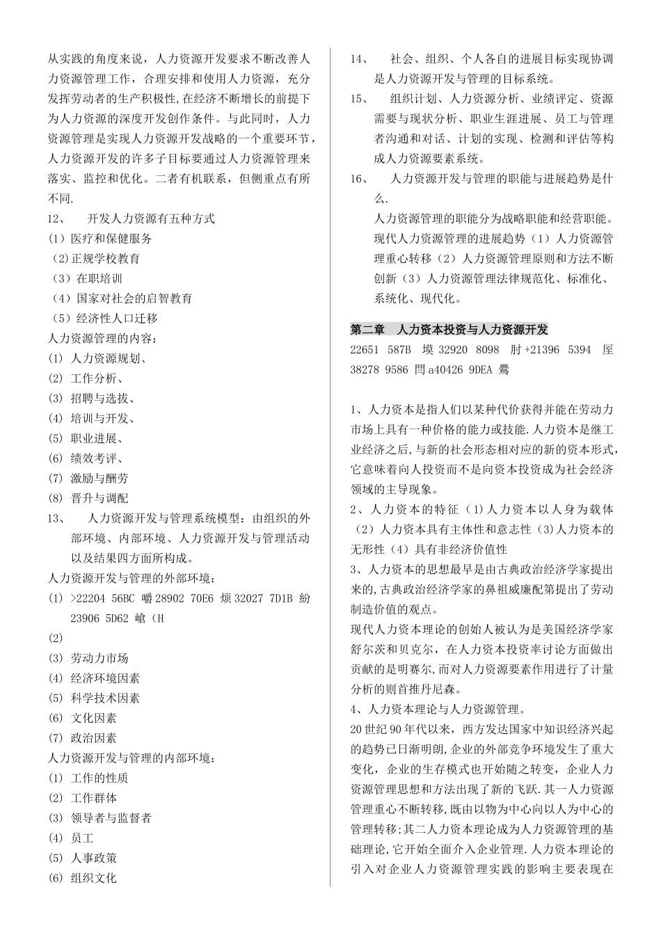 《人力资源开发与管理》自考重点_第3页