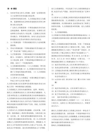 《人力资源开发与管理》自考重点