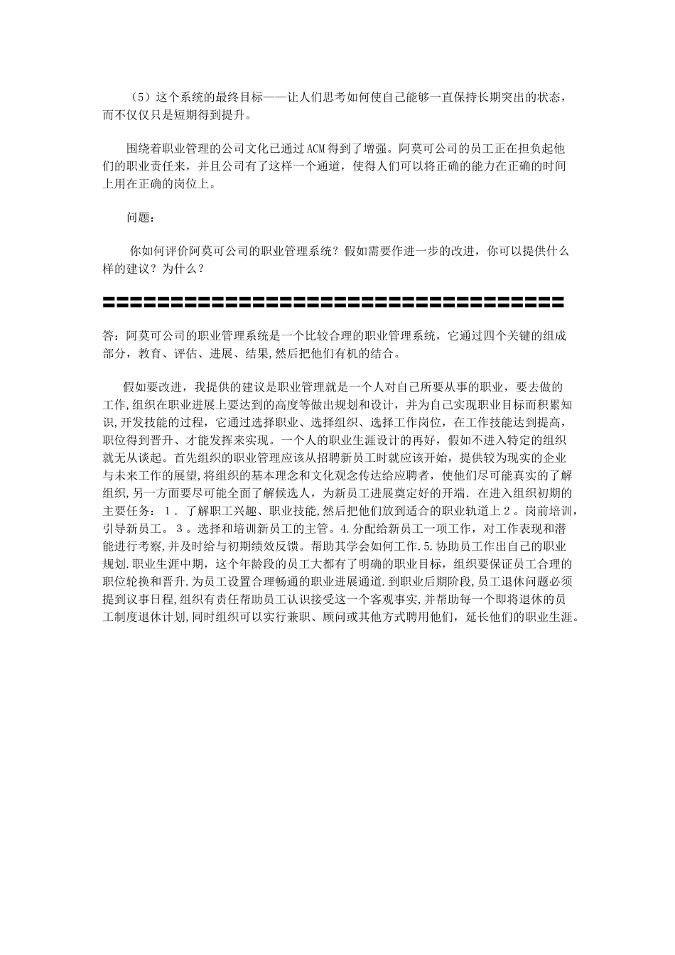 《人力资源管理》作业_第2页