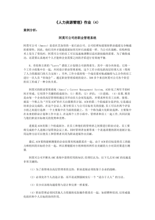 《人力资源管理》作业