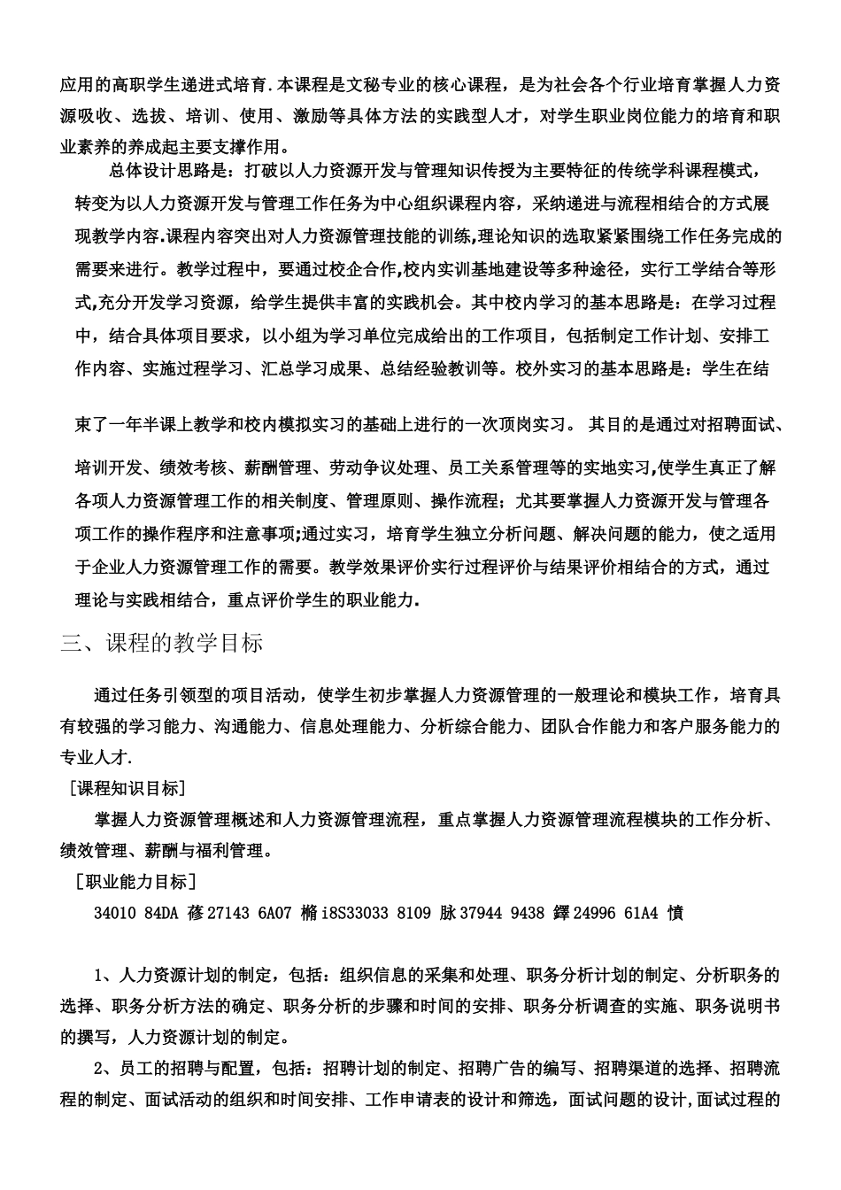 《人力资源管理》实训课程标准_第2页