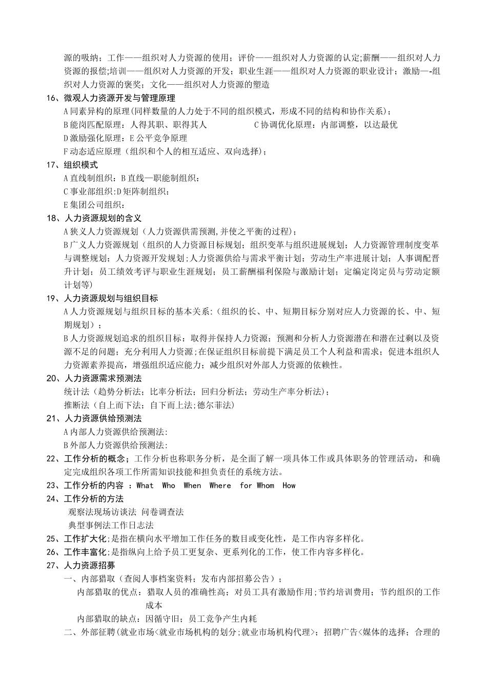 《人力资源开发与管理概论》复习资料_第3页