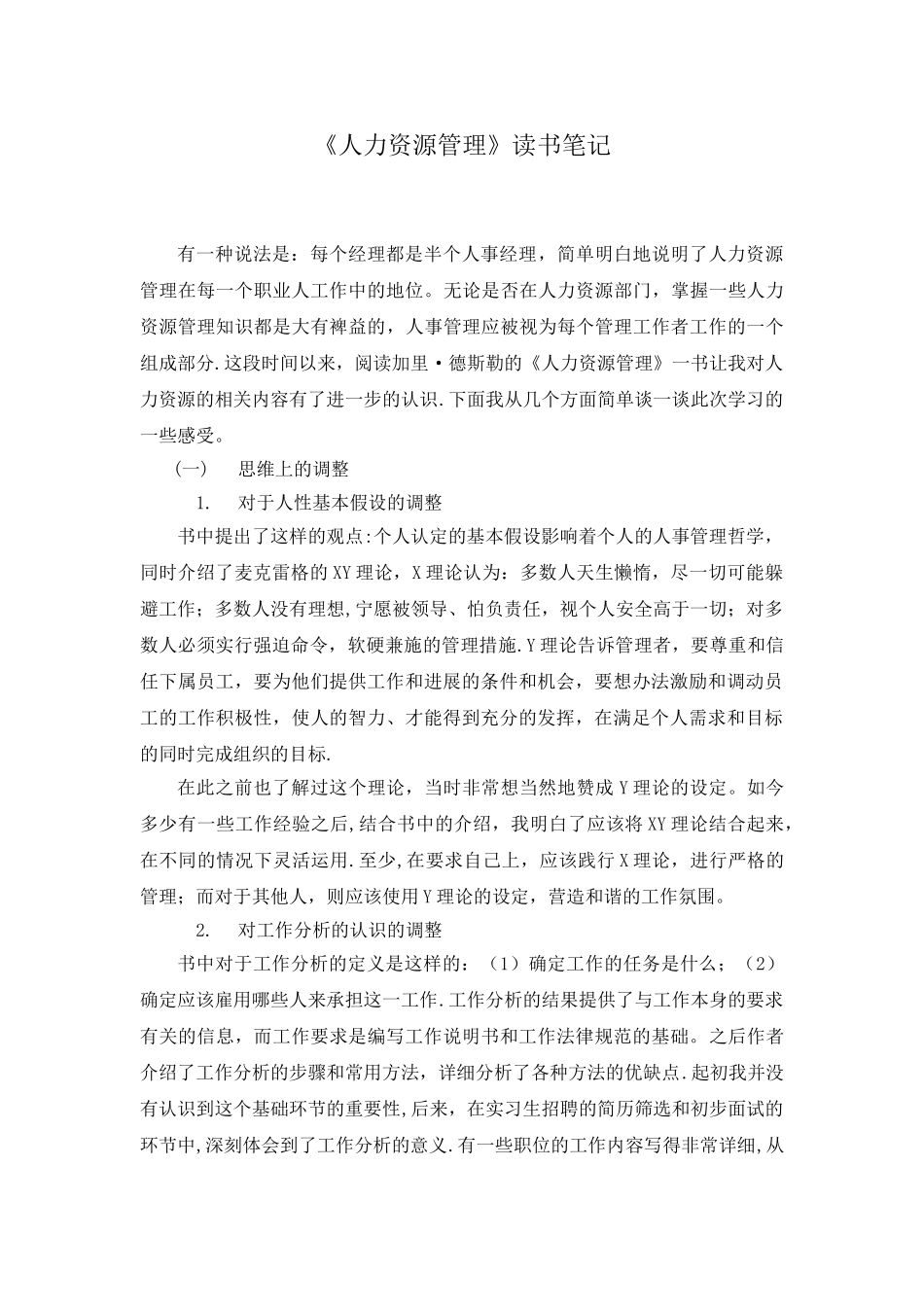 《人力资源管理》读书笔记_第1页