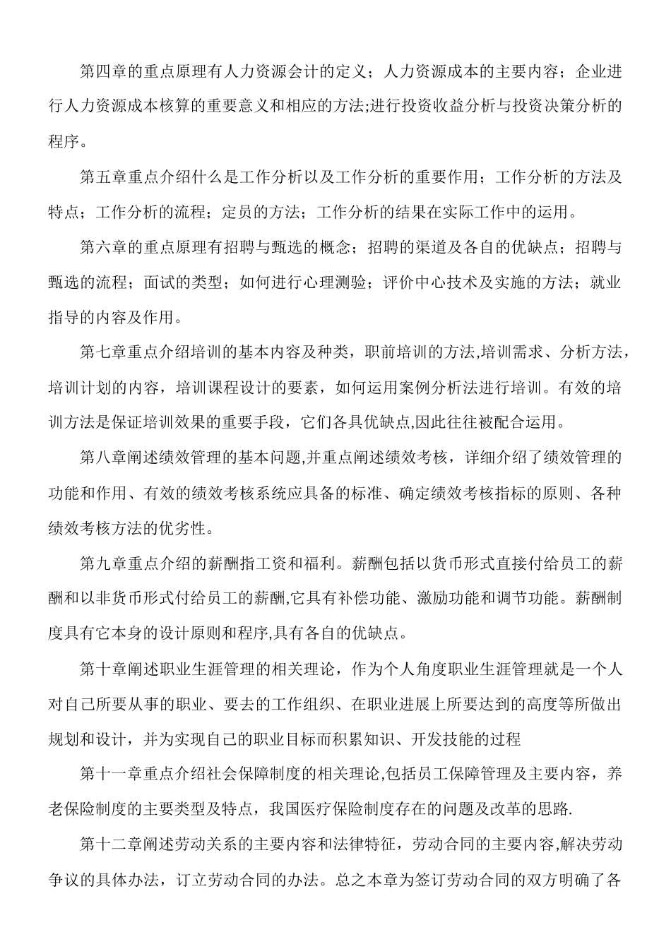 《人力资源管理》课程综述_第2页