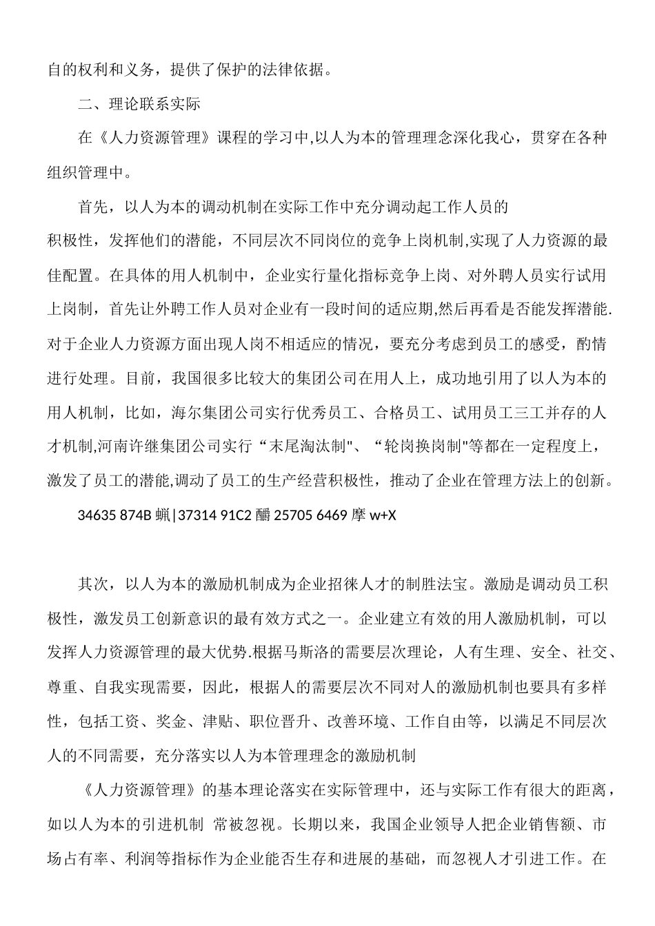 《人力资源管理》课程综述_第3页