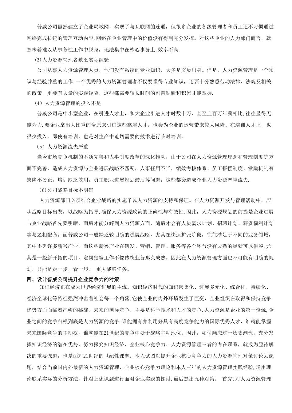 《人力资源管理战略如何提升企业竞争力》定稿_第3页