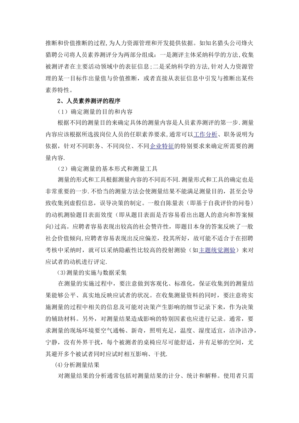 《人员素质测评》实训报告_第2页