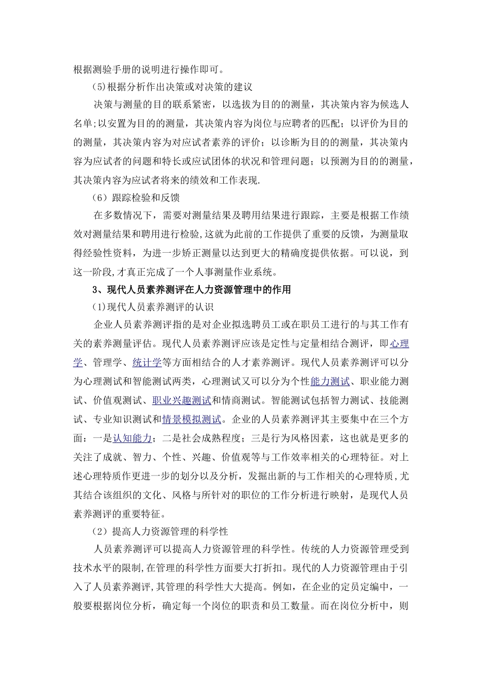 《人员素质测评》实训报告_第3页