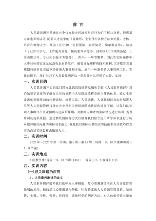 《人员素质测评》实训报告