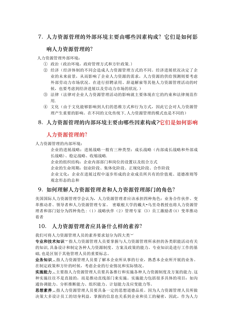 《人力资源管理概论》复习提纲_第3页