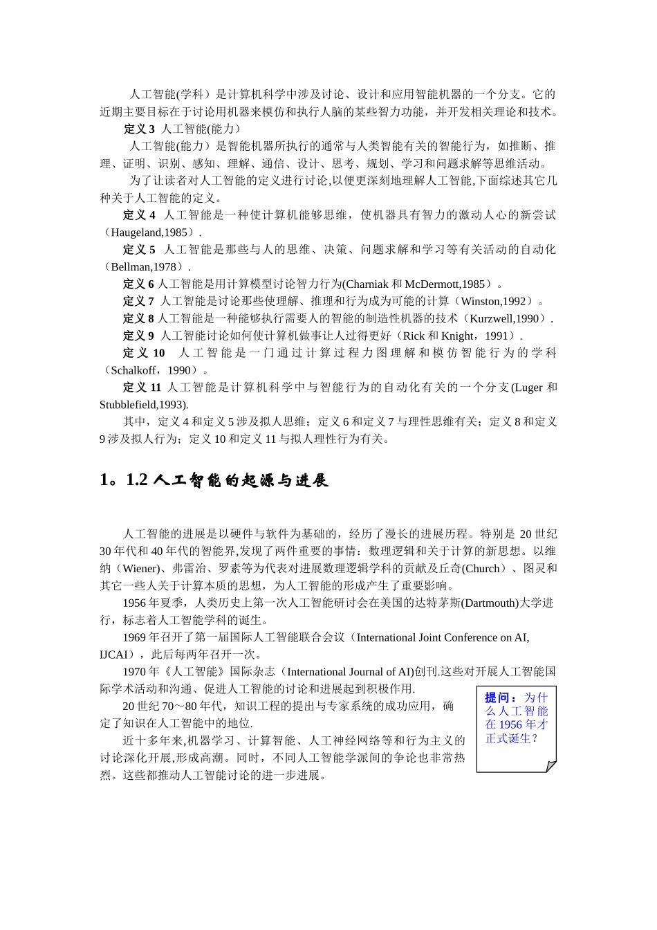 《人工智能》课程教案_第2页