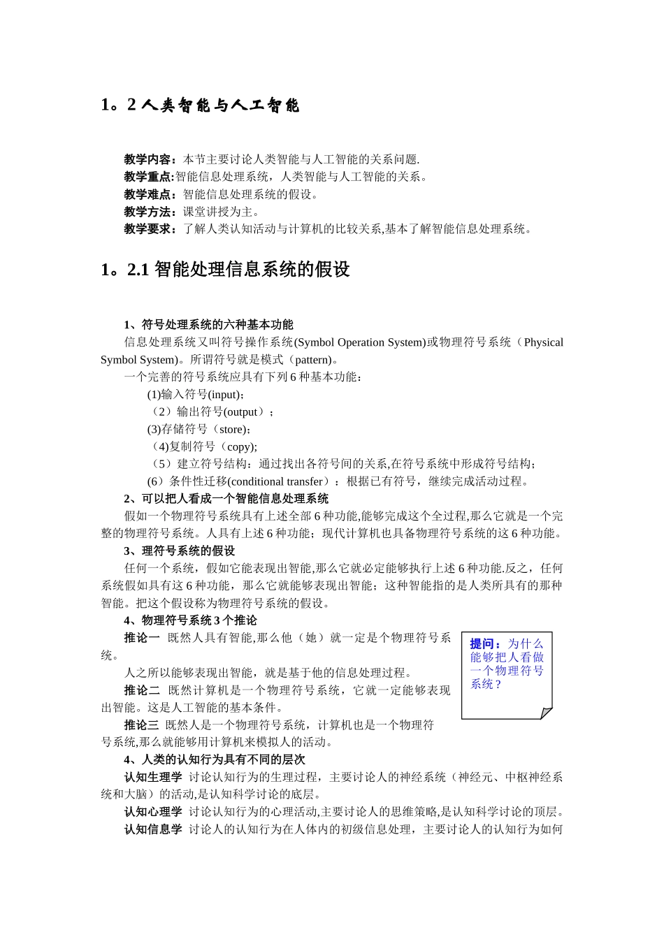 《人工智能》课程教案_第3页