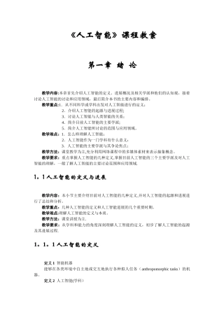 《人工智能》课程教案
