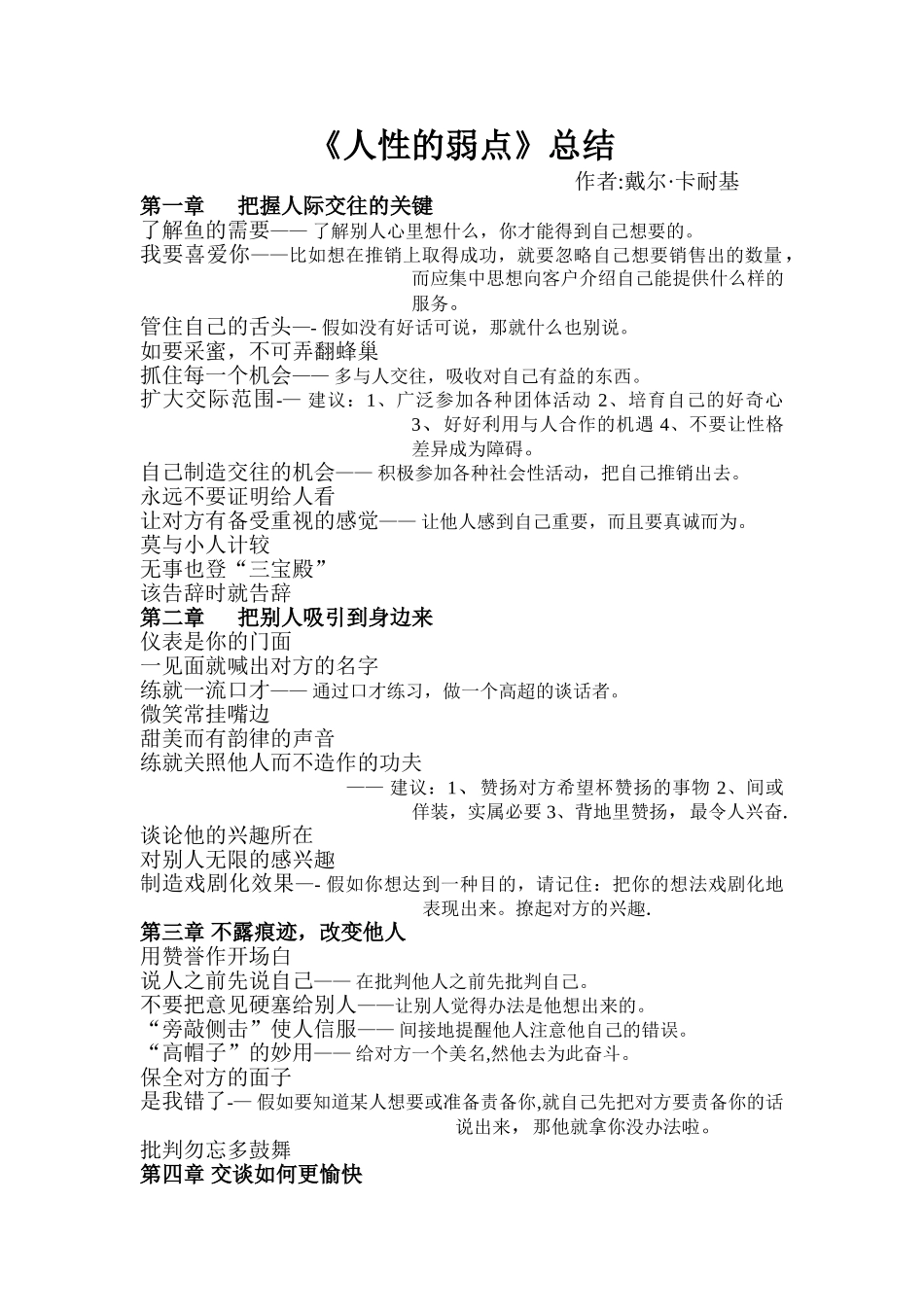 《人性的弱点》总结_第1页