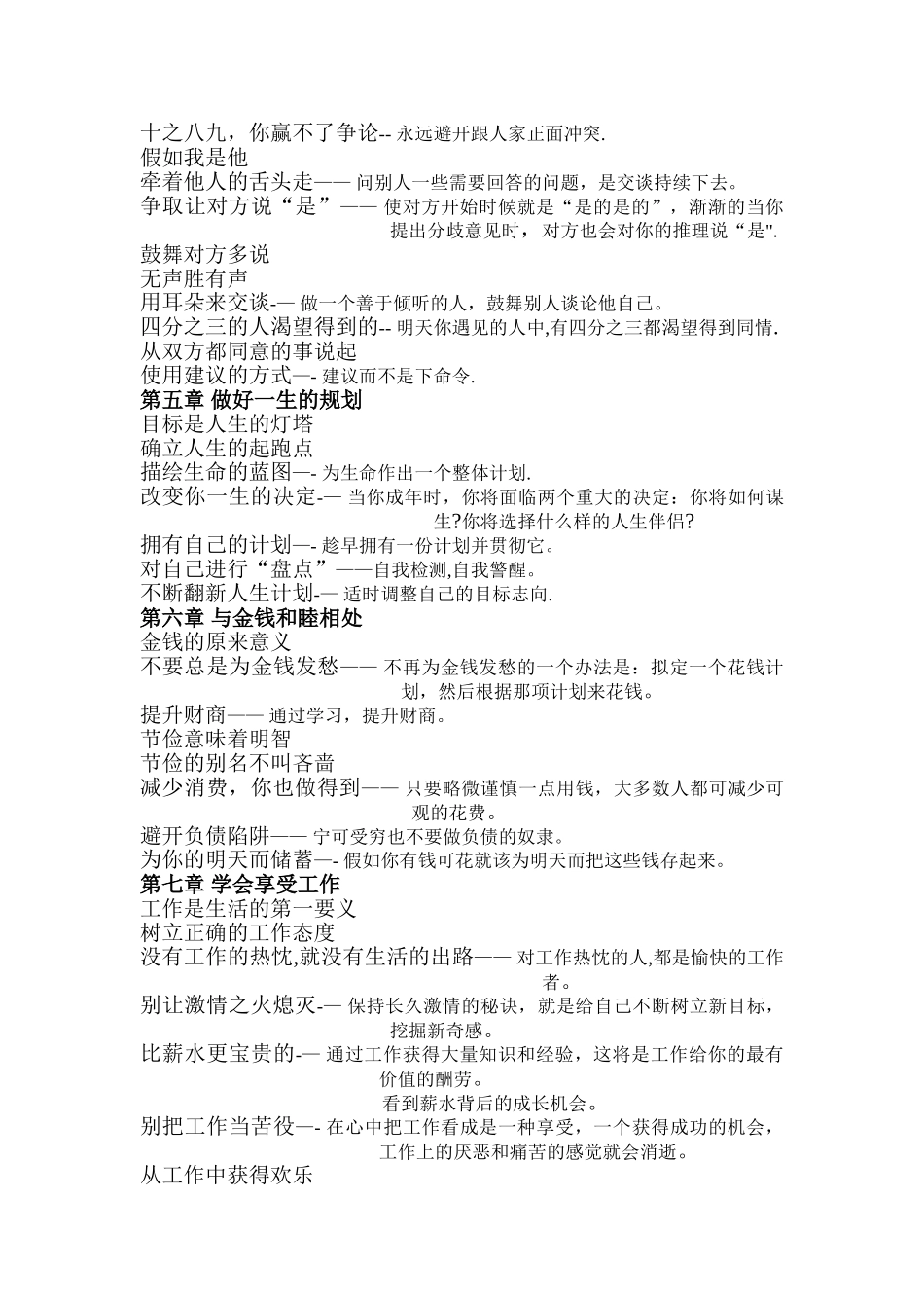 《人性的弱点》总结_第2页