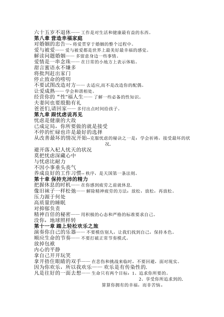 《人性的弱点》总结_第3页