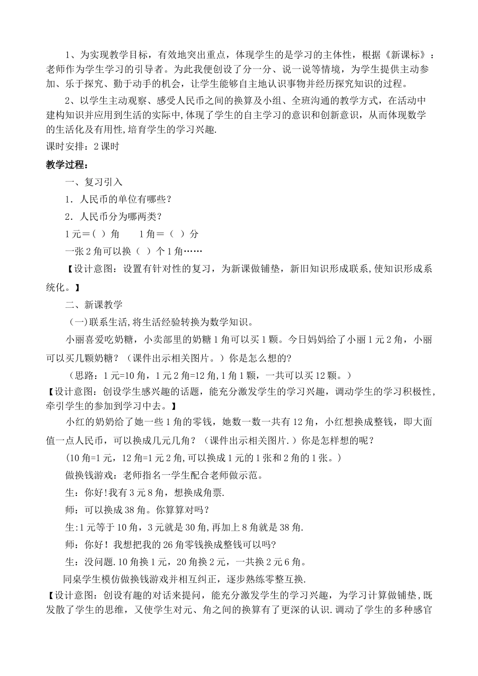 《人民币的简单计算》教学设计_第2页